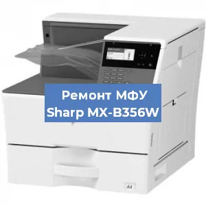 Ремонт МФУ Sharp MX-B356W в Москве